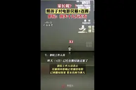男童5踢屏幕被索赔18万，东莞警方：监护人找到了，双方正妥善解决图片