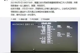 警方回应“儿童踢坏影院荧幕”：引导双方走法律程序图片
