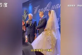 句句戳心！金婚爷爷在孙辈婚礼上的致辞火了，网友：说出了婚姻真谛图片