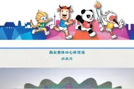 中国唯一！西安奥体中心体育场上榜全球最佳图片