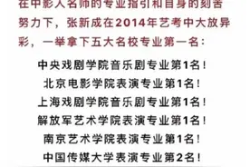 他被称为“艺考之神”曾以专业第一的成绩考上四所名校图片