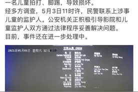男童踢打电影屏幕5次被索赔18万？警方通报图片
