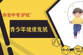 【健康解码】体育中考“护航”青少年健康发展视频封面