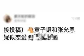 有女友？黄子韬被疑恋小7岁网红，女方曾晒多件同款图片