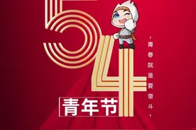纪念“五四运动”发扬“五四精神”图片