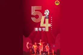 纪念“五四运动”发扬“五四精神”图片