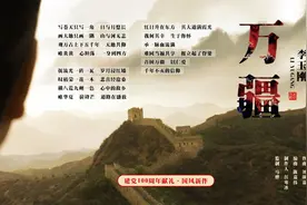 李玉刚新歌《万疆》上线，唱尽家国情图片