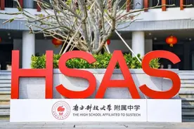 南科大附中首次开放校园参观，校长将与家长面对面交流图片