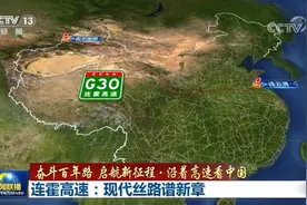 「奋斗百年路 启航新征程·沿着高速看中国」连霍高速：现代丝路谱新章图片