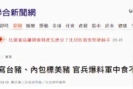 美猪都跑到军中了？台海军吃的猪排被爆外箱产地写台湾，内包装标美国图片