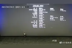 东莞男孩踢打银幕致损坏 业内人士：银幕踢坏后没法修只能换 实际价格约五六万图片