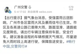 @返程车主：前方暴雨+拥堵！广州最新高速绕行指引来了图片