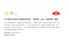 15楼财经 | 每月20元扣了27个月才发现？浦发信用卡“私自”扣款遭大量投诉图片