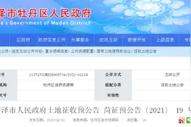 菏泽最新土地征收图片