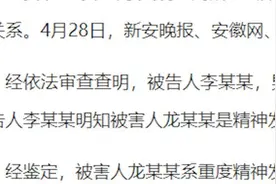 62岁老汉多次强奸精神病患者被提起公诉视频封面