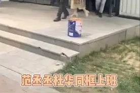 范丞丞与老板杜华同框上班一路热聊 全黑LOOK装大长腿吸睛图片