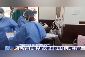 疫情加剧！印度比哈尔邦实施全面封锁 板球超级联赛无限期叫停图片