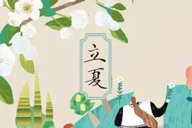 今日立夏，这些有趣的习俗要讲给孩子听｜特别关注图片