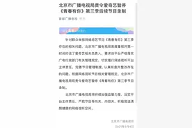 爱奇艺被责令暂停《青春有你3》录制，一人气选手退赛图片