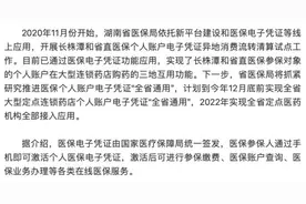 湖南何时能异地联网使用医保卡？官方回复了图片