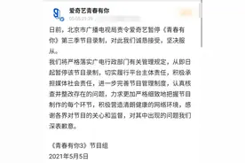 《青春有你3》节目组回应停播：诚恳接受，认真核查并整改存在的问题图片