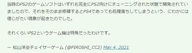 松山洋谈游戏移植 PS2游戏过于优化导致PS4无法顺畅运行