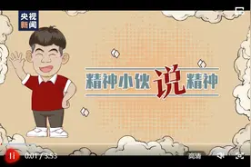 精神小伙说精神丨青春有力量图片