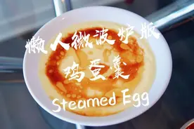 懒人微波炉版 - 一碗鸡蛋羹/蒸蛋！（5分钟内搞定）图片