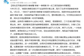 吃饭桌子另收费100元？温州通报韭菜岙沙滩“宰客”调查图片