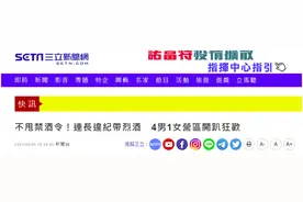 台军又出丑闻：陆地“精英部队”连长营区与男女士官喝酒，还玩起脱衣游戏图片