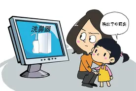 网购洗鼻器治鼻炎反倒伤了娃，医生提醒：过敏季鼻塞难受，别指望洗鼻治病图片
