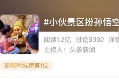 景区“真”猴哥，每天被投喂吃到饱！网友：下个月演八戒？图片