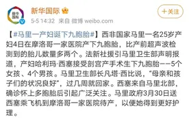 25岁产妇生下9胞胎，网友：小说成真了图片