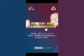 终于来了！《天天耍大牌》嘉年华暨体育频道进社区送温暖活动淄博站即将启幕图片