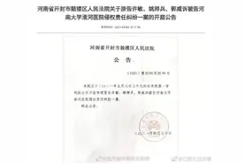 “错换人生28年”案8日开庭，姚策养母许敏称将出庭图片