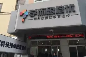 学而思、新东方又被通报！违规收费、虚假宣传、超前教学……图片