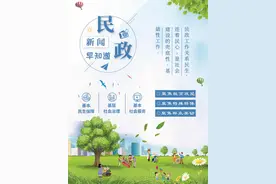 民政新闻早知道（5月7日）图片