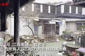 江苏南通百年历史文保四合院挂牌2380万出售，现已过户成交图片