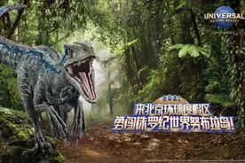 北京环球影城8项专利重塑侏罗纪公园图片