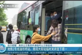 南京：河西有轨电车线5月7日起停运，公交集团开通临时接驳线视频封面