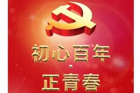 “初心百年·正青春”征文⑦ | 我把青春献给你图片