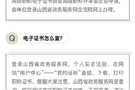 职称证书电子化，证书补办实现全程网办图片