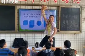 挂满棒棒糖大跳猩猩舞的数学老师，带着67个学生娃“既当爹又当妈”图片