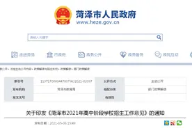 今年，菏泽一中计划招生3800人！这些学生将享中考降分优待！图片