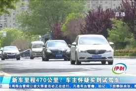 喜提新车开回家，77公里的路里程表秒变470公里，4S店：调车调的视频封面
