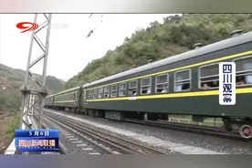 四川新闻联播丨同心奔小康①悠悠“慢火车”浓浓帮扶情图片