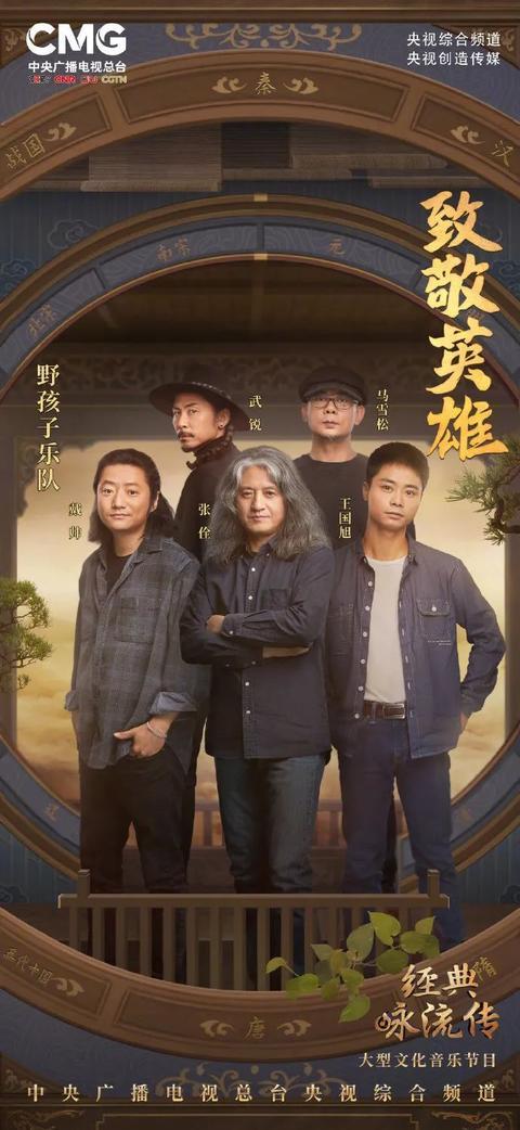 CCTV-1今晚八点档，《经典咏流传》邀您一起传唱经典，致敬长征英雄