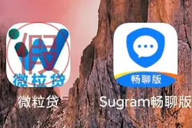 警惕“微粒贷”APP诈骗！南朗一居民被骗29万元图片