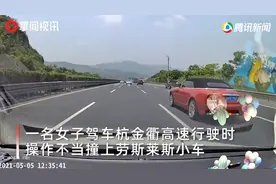 女友开车撞上劳斯莱斯，男子崩溃大喊：慢一点！现场视频曝光图片