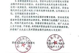 西安出租车免除5月份50%的承包费与服务费？官方：免10%图片